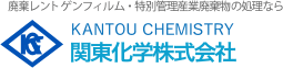 関東化学株式会社